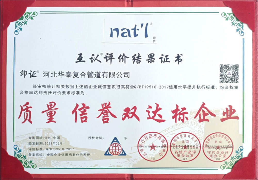 質量信譽雙達標企業(yè)