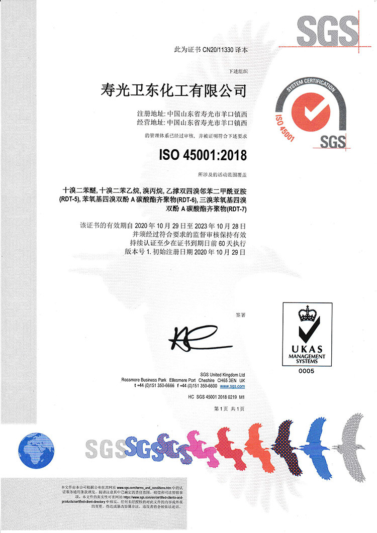Weidong Chemical 45001 Occupational Health and Safety Certificate