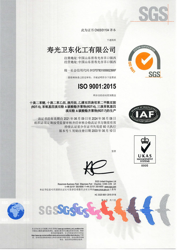 Weidong Chemical 9001 Quality Certificate
