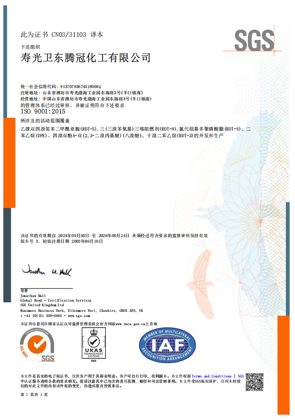 衛東化工9001質量證書