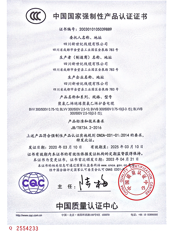 中国国家强制性产品认证证书4