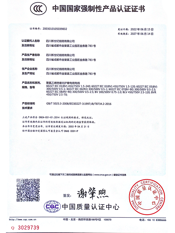 中国国家强制性产品认证证书