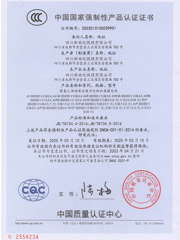 中国国家强制性产品认证证书