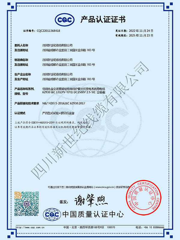 CQC产品认证书