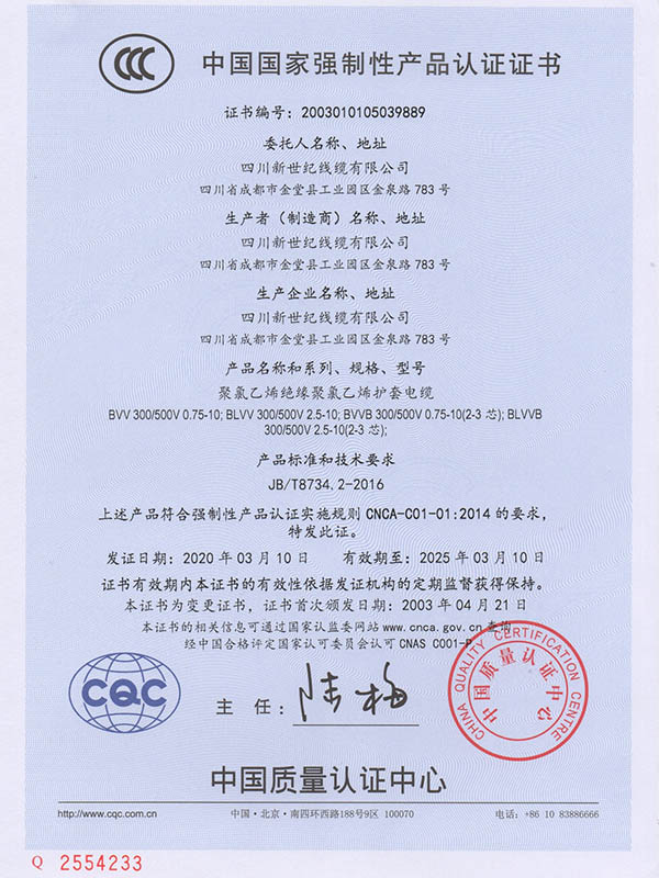 中国国家强制性产品认证证书