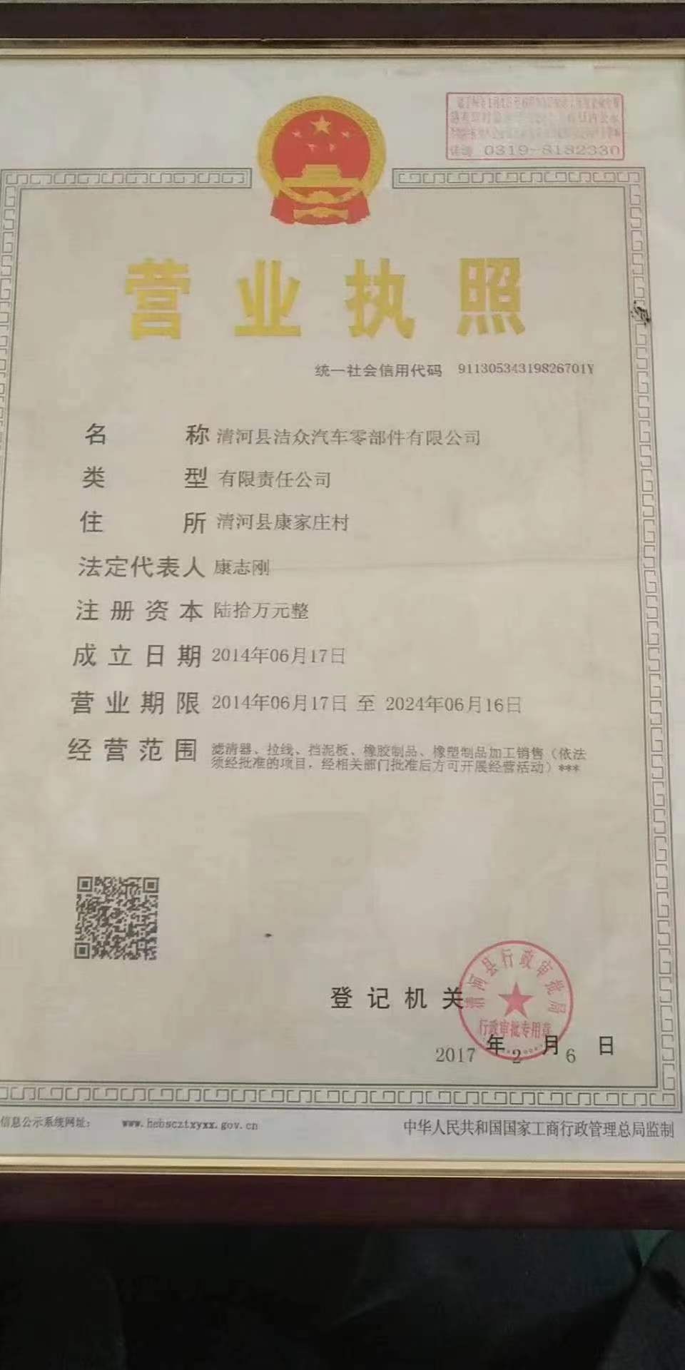 Business License
