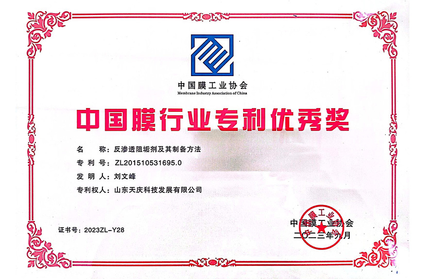 中国膜行业专利证书