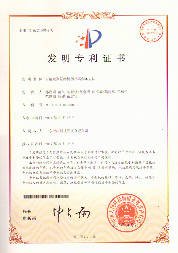 自消光聚氨酯树脂及其制备方法