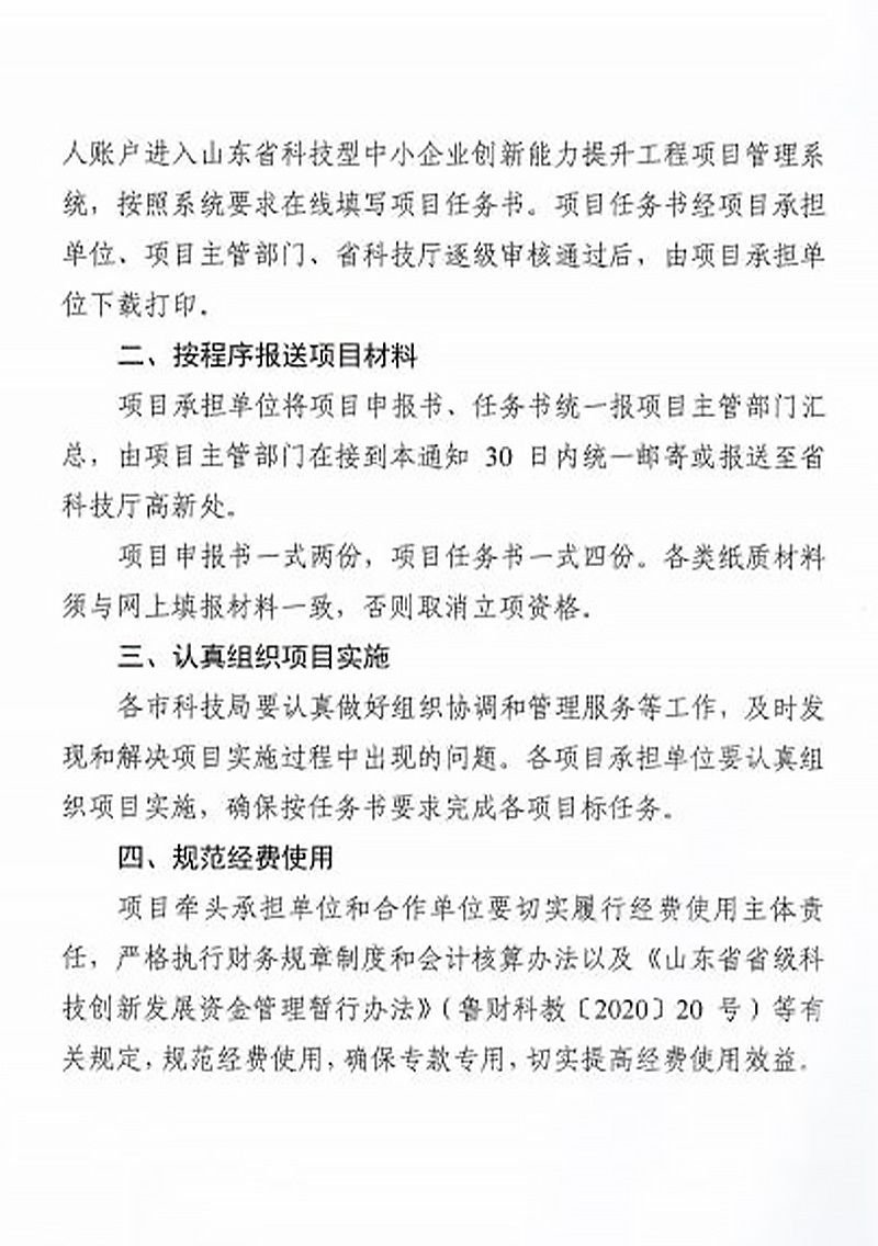 山东省提质升级工程项目2021年