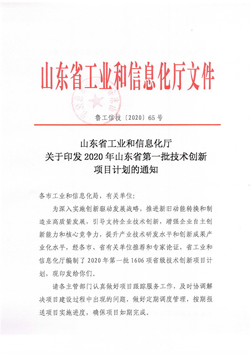 2020立项证明