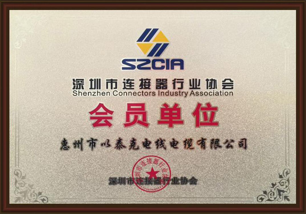 Shenzhen Connector Industry Association - Member Unit
