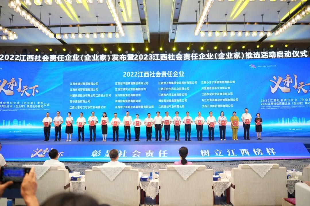 喜报┃省新葡的京集团荣获“2022江西社会责任企业”
