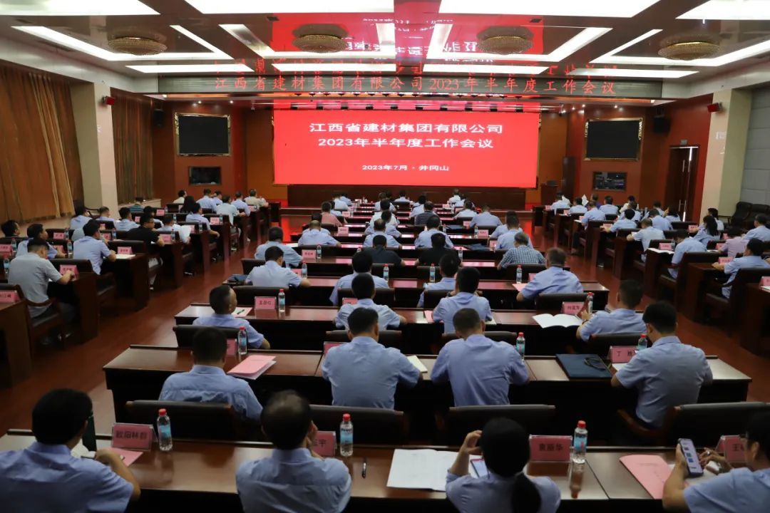 博鱼电竞体育(中国)科技有限公司官网2023年半年度工作会议