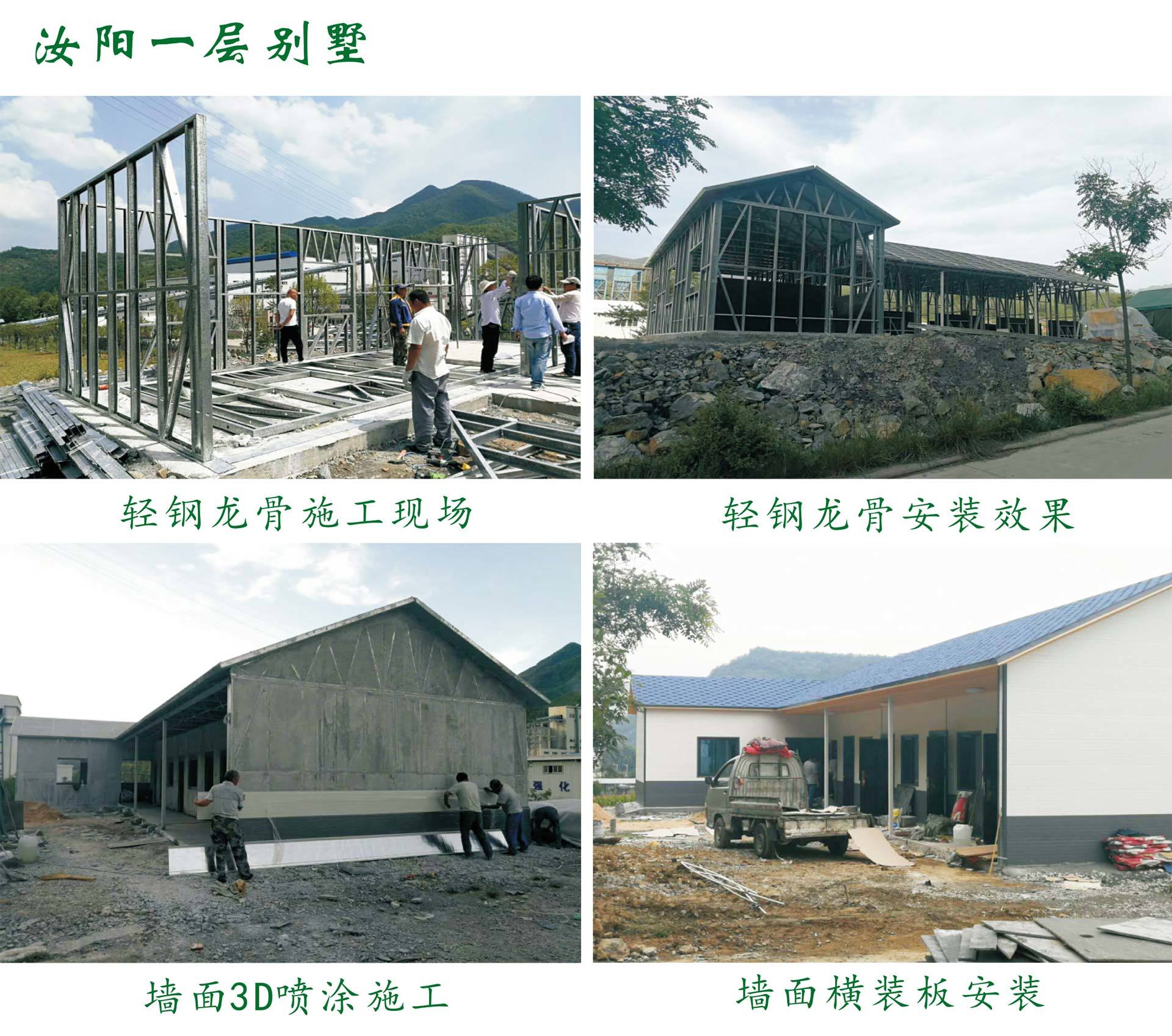 汝陽工地3D噴打式輕鋼別墅