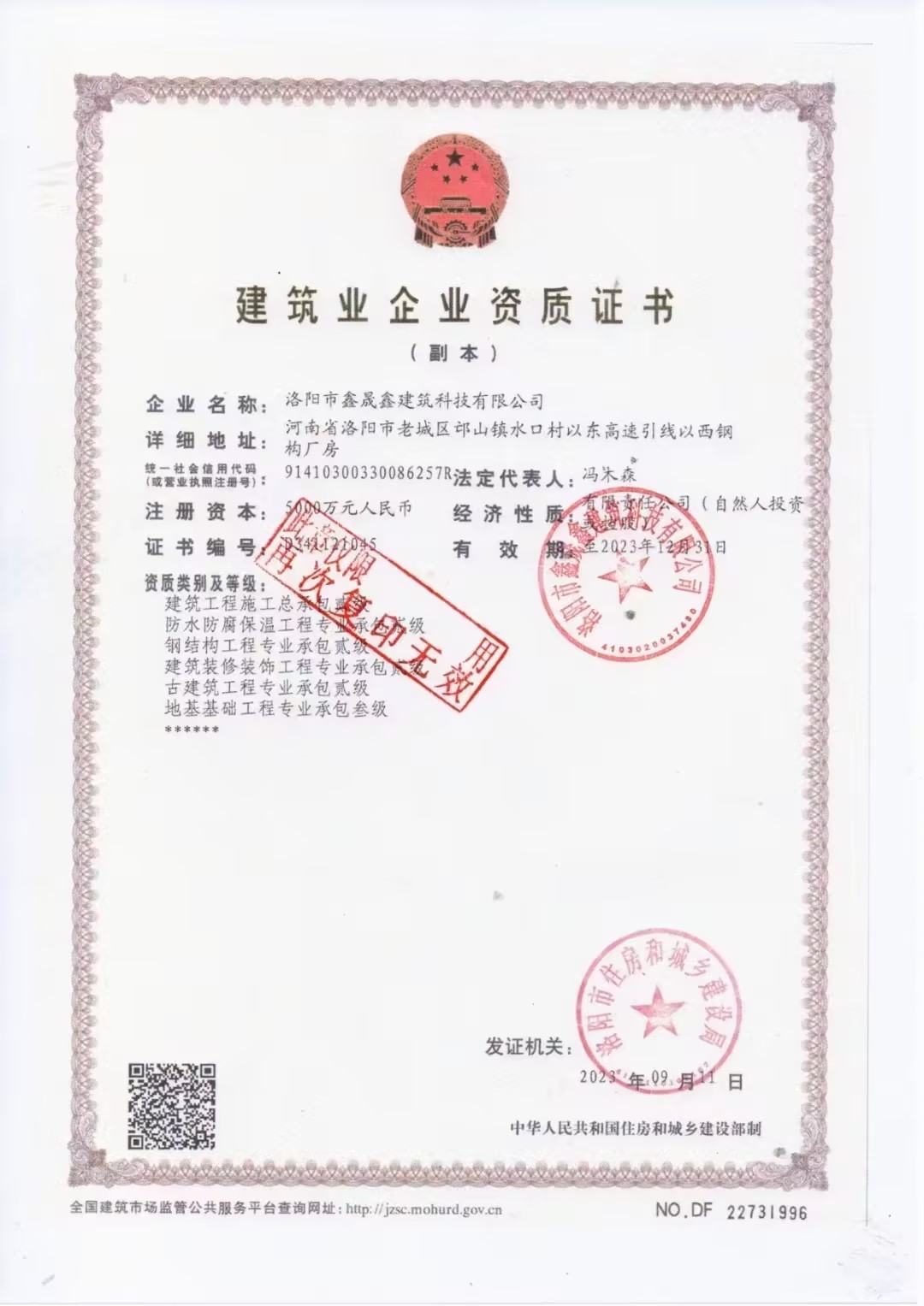 建筑業企業資質證書