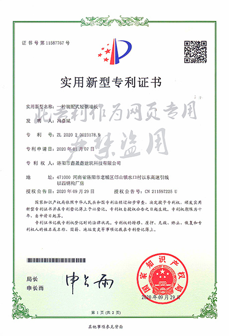 一種裝配式輕鋼墻板 ZL 2020 20023178. 9