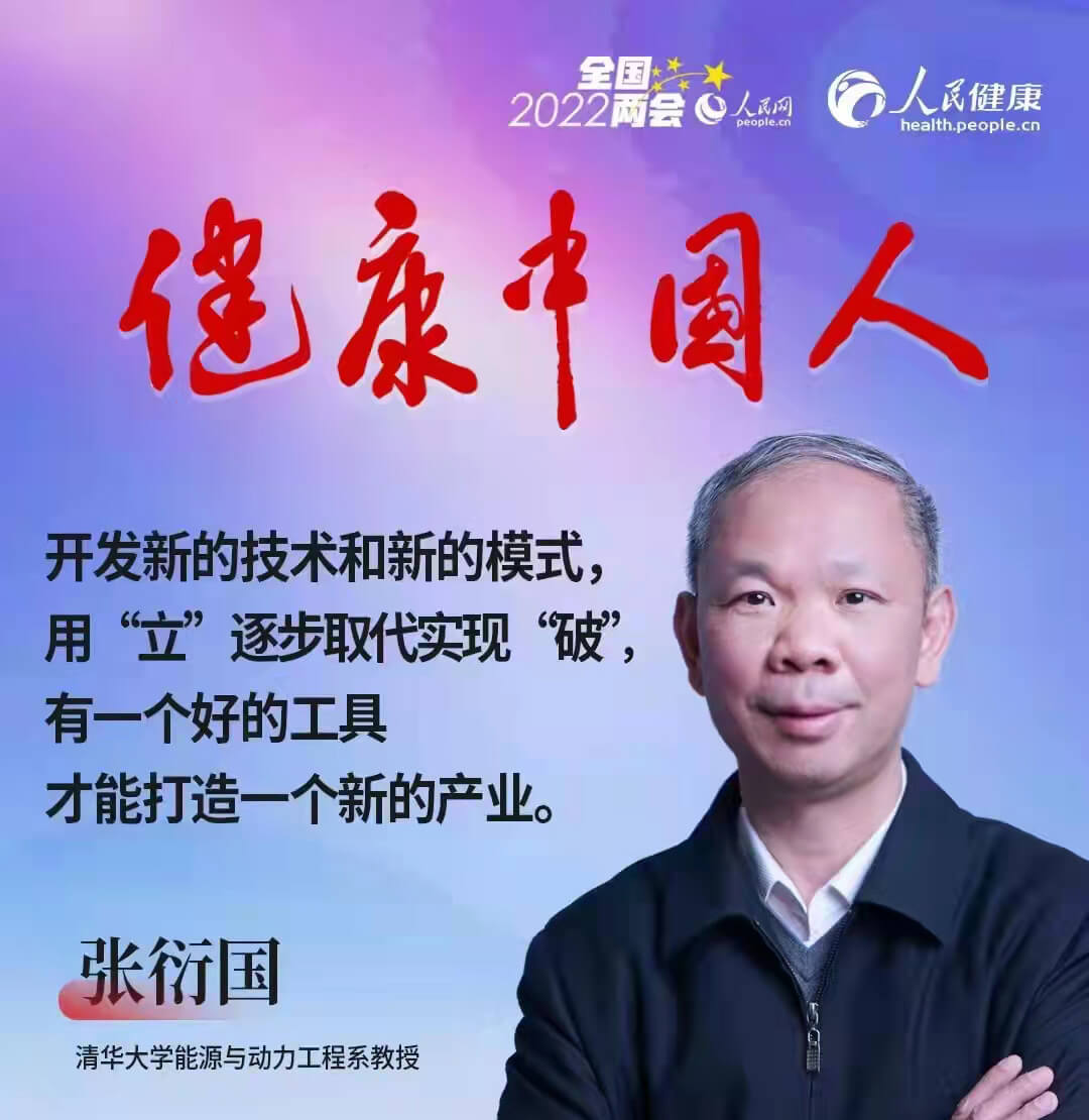 張衍國(guó)教授做客人民網(wǎng)，暢談雙碳背景下生態(tài)循環(huán)體系