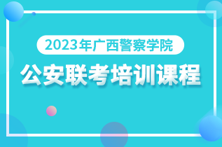 博彙教育-國家公務員考試-廣西公務員考試-廣西事業