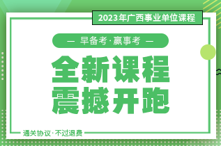 博彙教育-國家公務員考試-廣西公務員考試-廣西事業