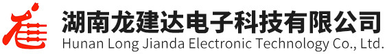湖南龙建达电子科技有限公司