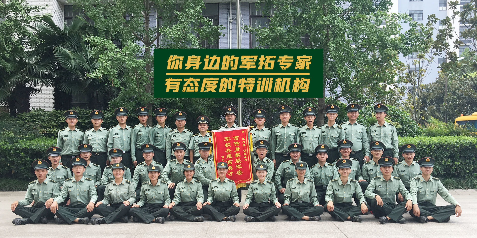 军事夏令营