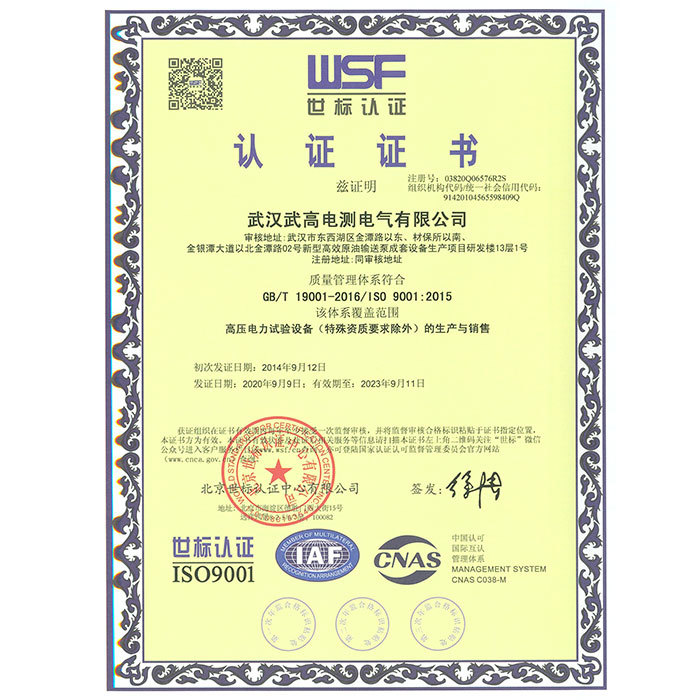 ISO9001高壓電力檢測設備認證證書