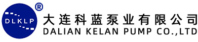 大連科藍(lán)泵業(yè)有限公司