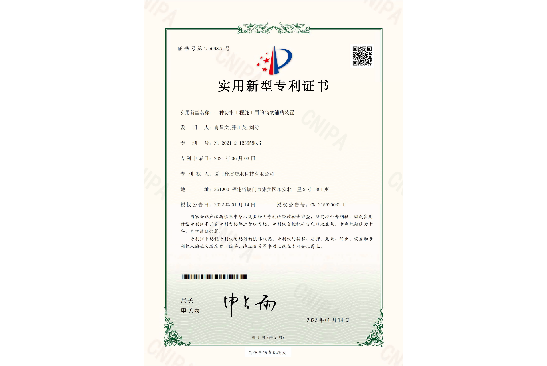 2021212385867-实用新型专利证书(签章)