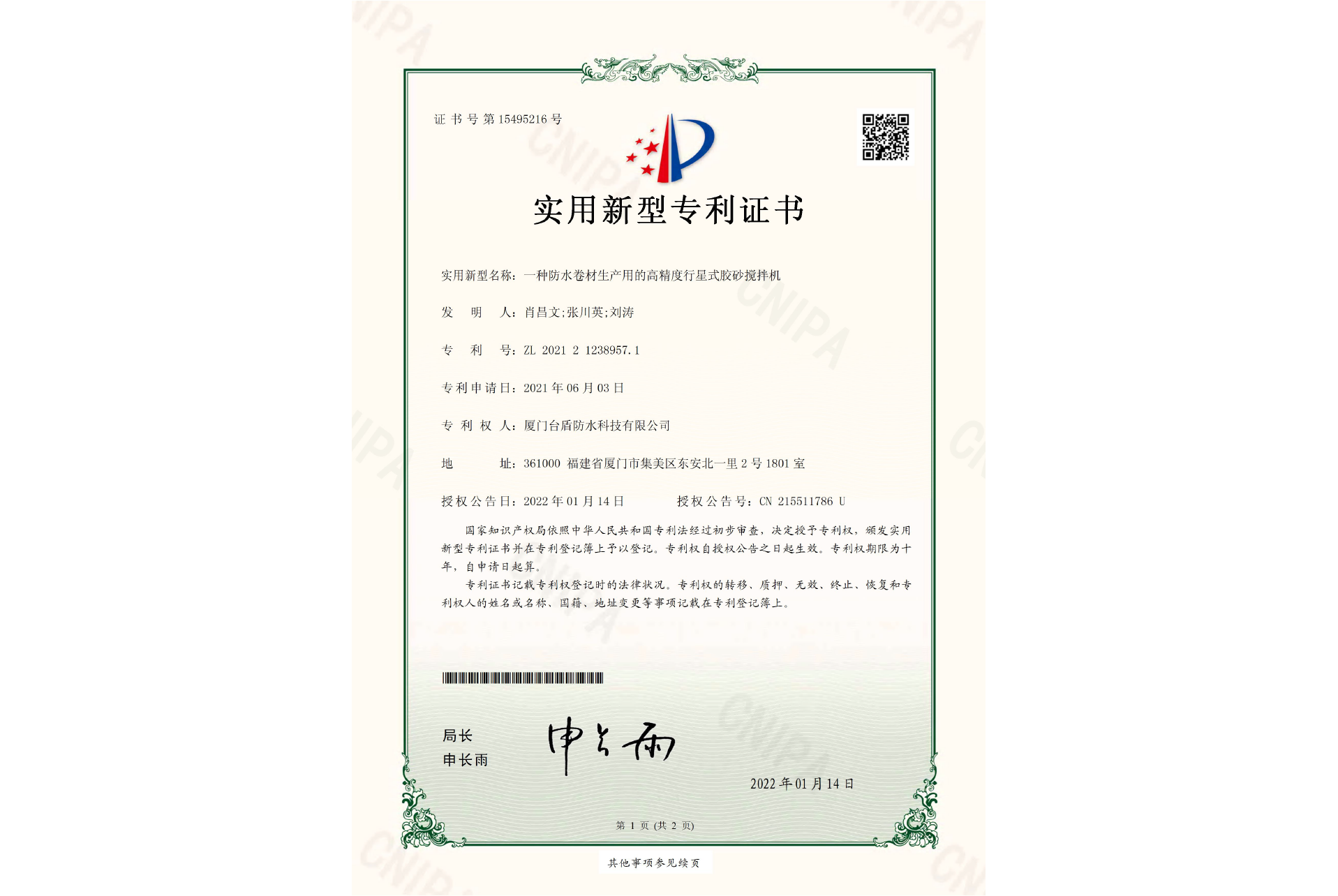 2021212389571-实用新型专利证书(签章)