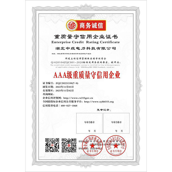 AAA级重质量守信用企业