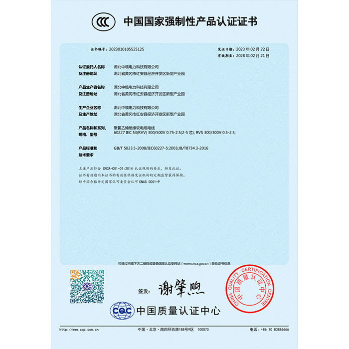 China National Compulsory Product Certification