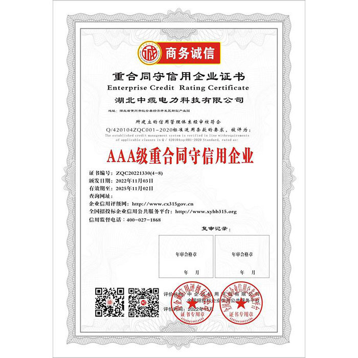 AAA grade contract and trustworthy enterprise