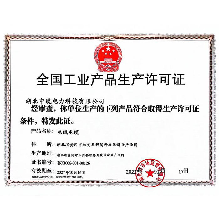 National industrial product production license