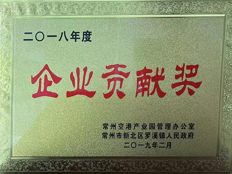 2018 Corporate Contribution Award
