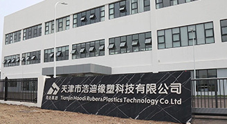 天津市浩迪橡塑科技有限公司