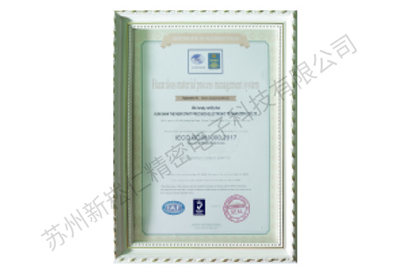 IECQ QC080000:2017有害物質過程管理體系證書(英文) IECQ QC080000:2017有害物質過程管理體系證書(英文)