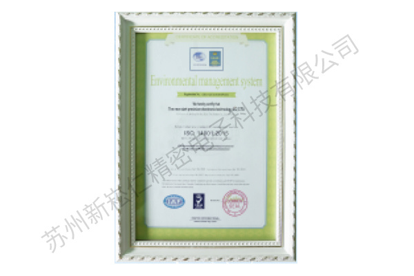 ISO14001：2015 Environmental Management System Certification