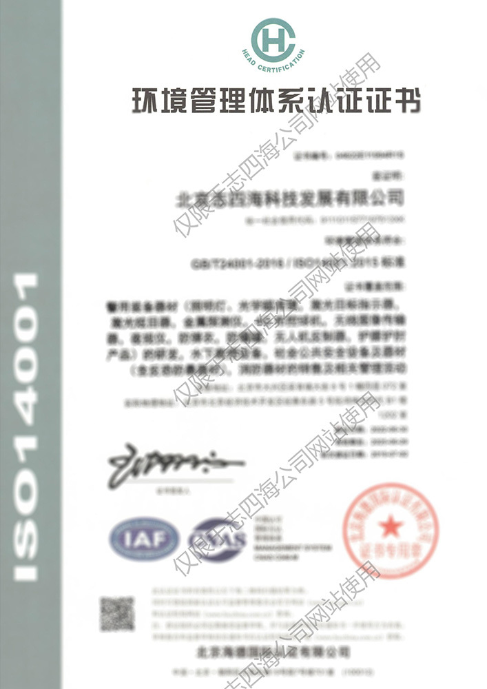环境管理体系认证证书ISO14001 环境管理体系认证证书ISO14001