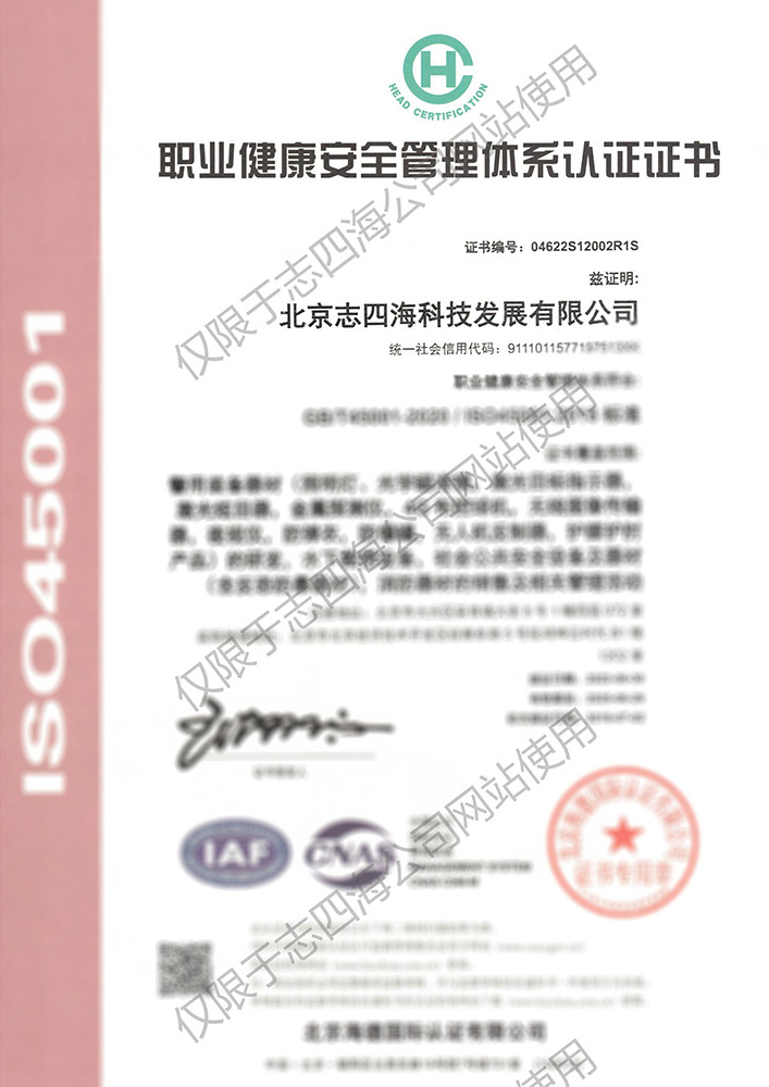 职业健康安全管理体系认证证书ISO445001 职业健康安全管理体系认证证书ISO445001