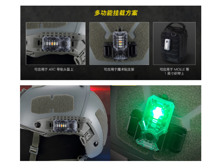 战术头盔信号灯