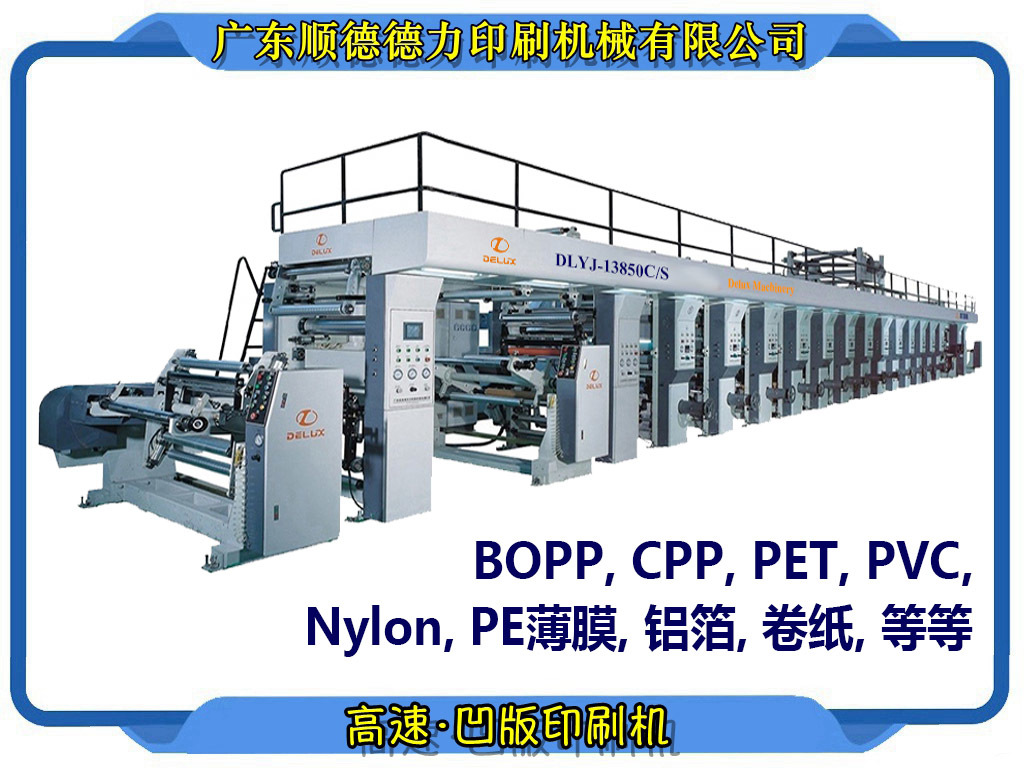 Thirteen-colour film, paper and foil (mechanical axis) double take-up and double release gravure printing machine