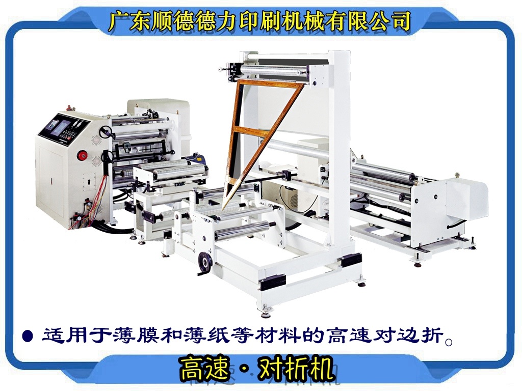 Film Thin paper High-speed folding machine