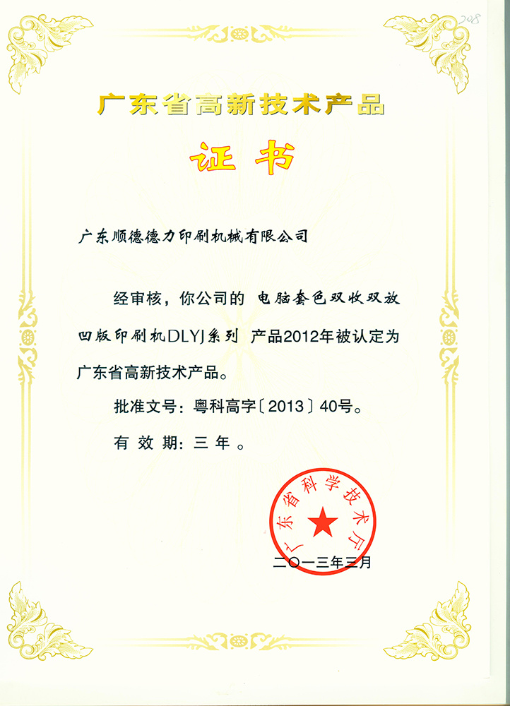 High-tech certificate2