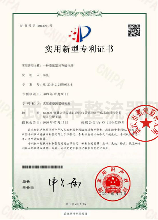 一种变压器预充磁电路