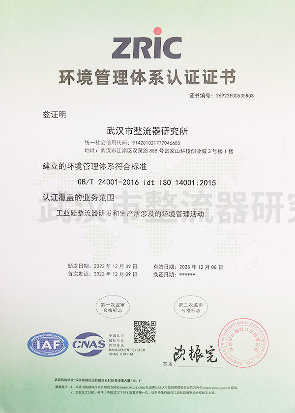 环境管理体系认证证书