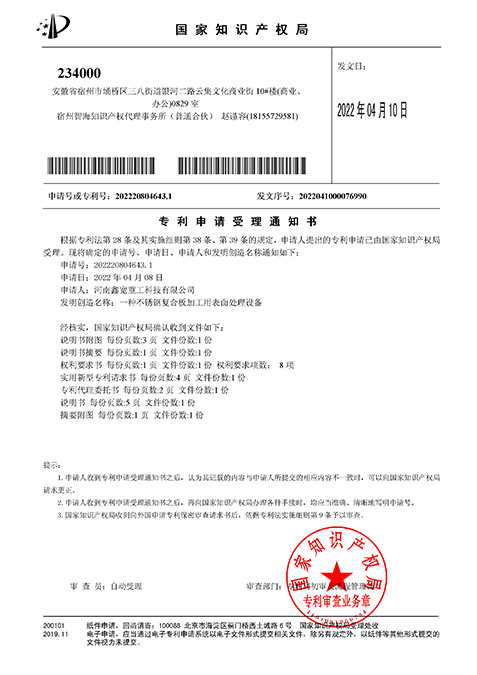 一種不銹鋼復(fù)合板加工用表面處理設(shè)備 202220804643.1 一種不銹鋼復(fù)合板加工用表面處理設(shè)備 202220804643.1