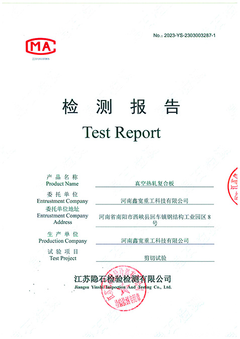 真空熱軋復(fù)合板剪切試驗