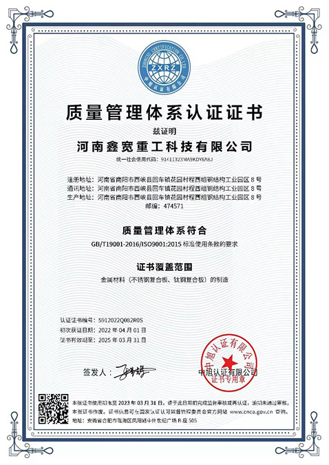 質(zhì)量管理體系認(rèn)證證書（中）