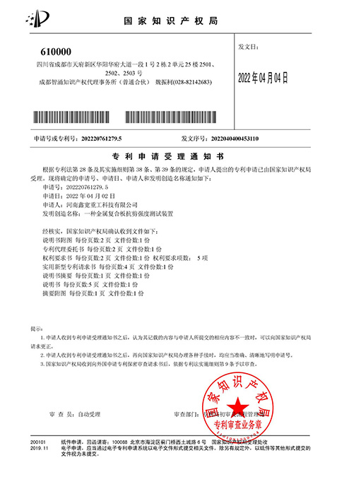 一種金屬復合板抗剪強度測試裝置-受理通知書 202220761279.5