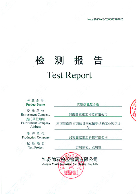 真空熱軋復(fù)合板剪切試驗、點腐蝕